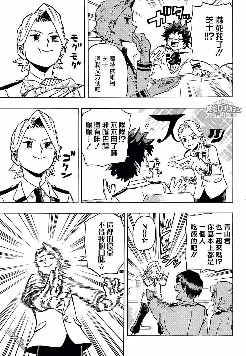 第167回 英雄的起跑点