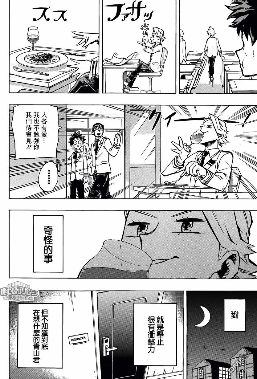 第167回 英雄的起跑点