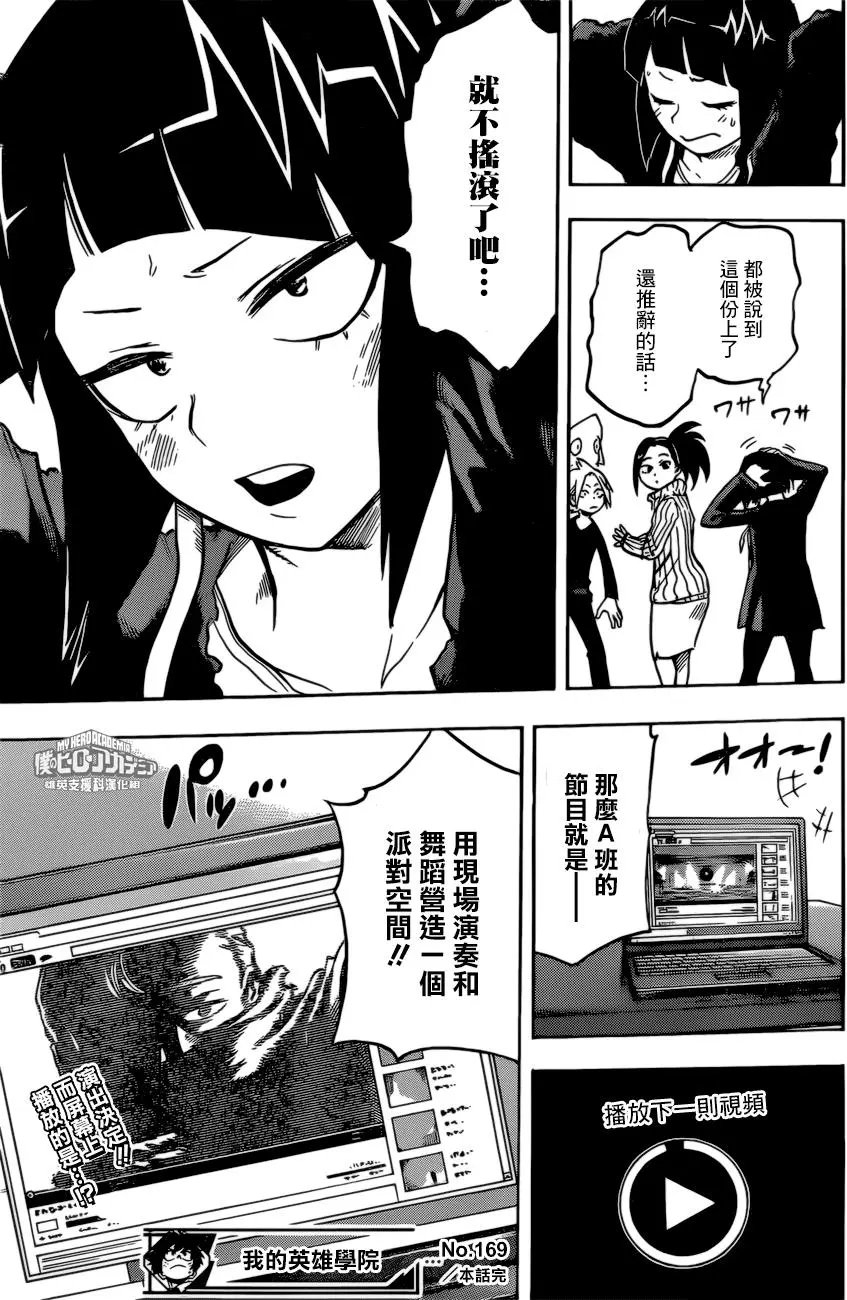 第169话 文化祭