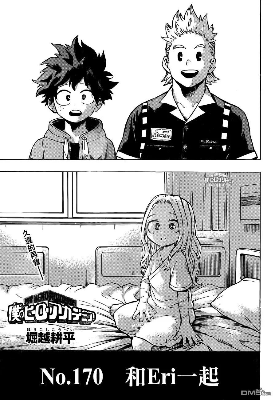 第170话 和Eri一起
