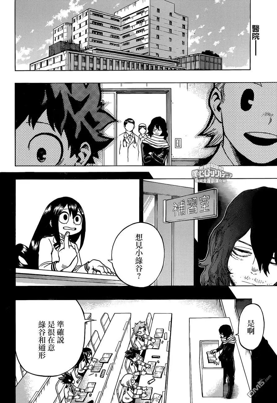 第170话 和Eri一起