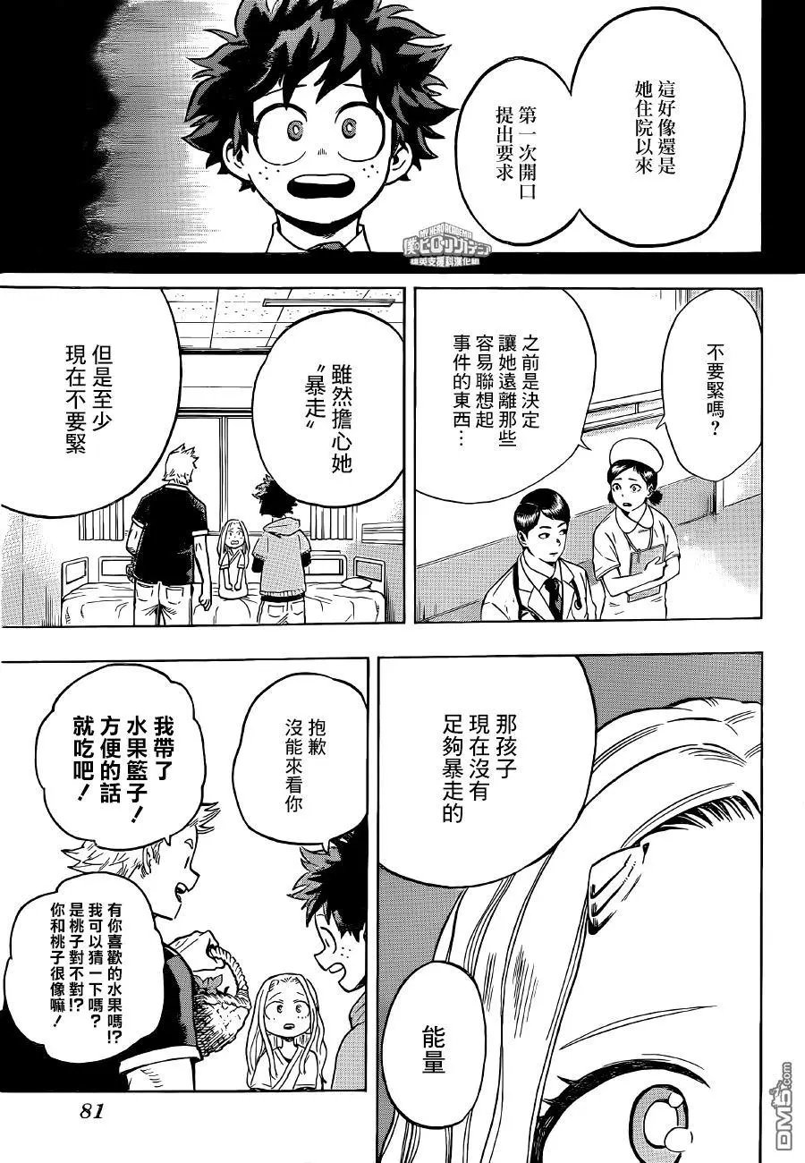 第170话 和Eri一起