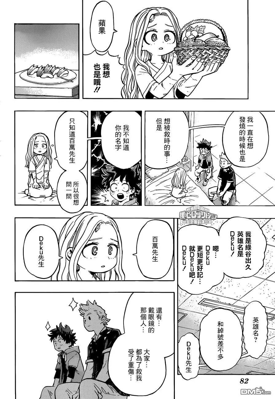第170话 和Eri一起