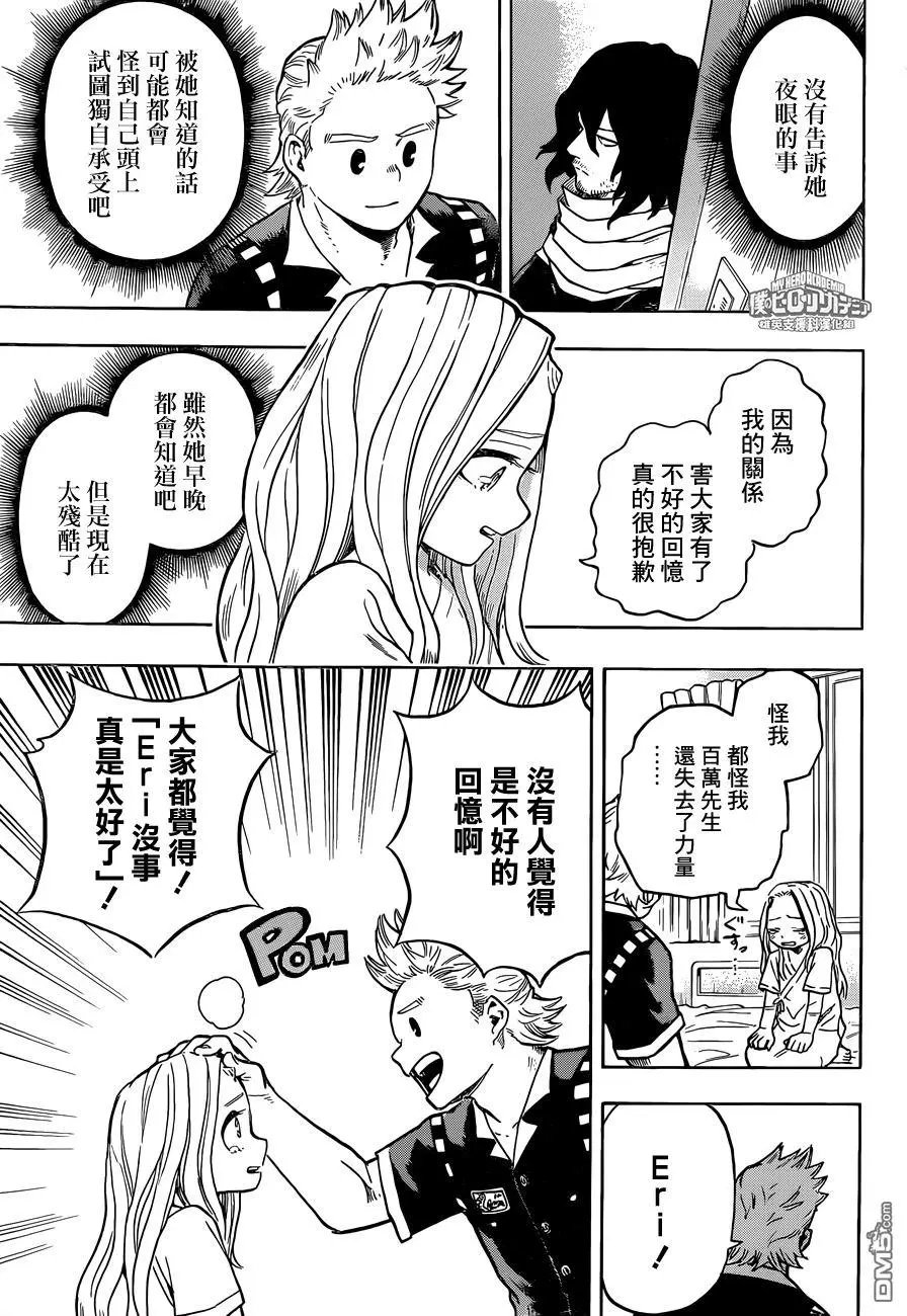第170话 和Eri一起