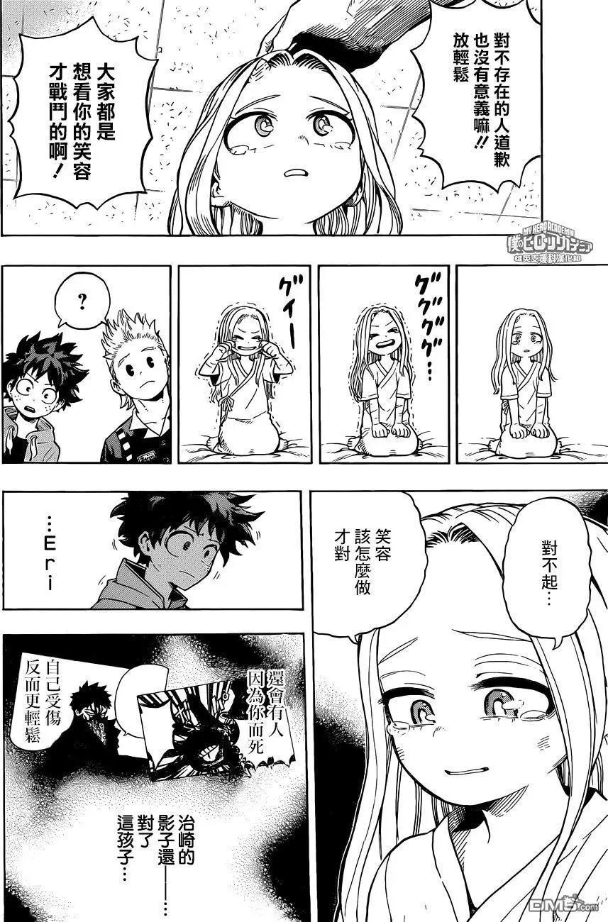 第170话 和Eri一起
