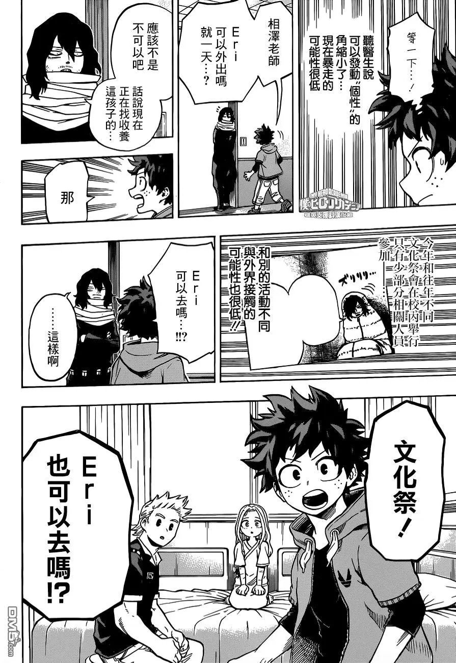 第170话 和Eri一起