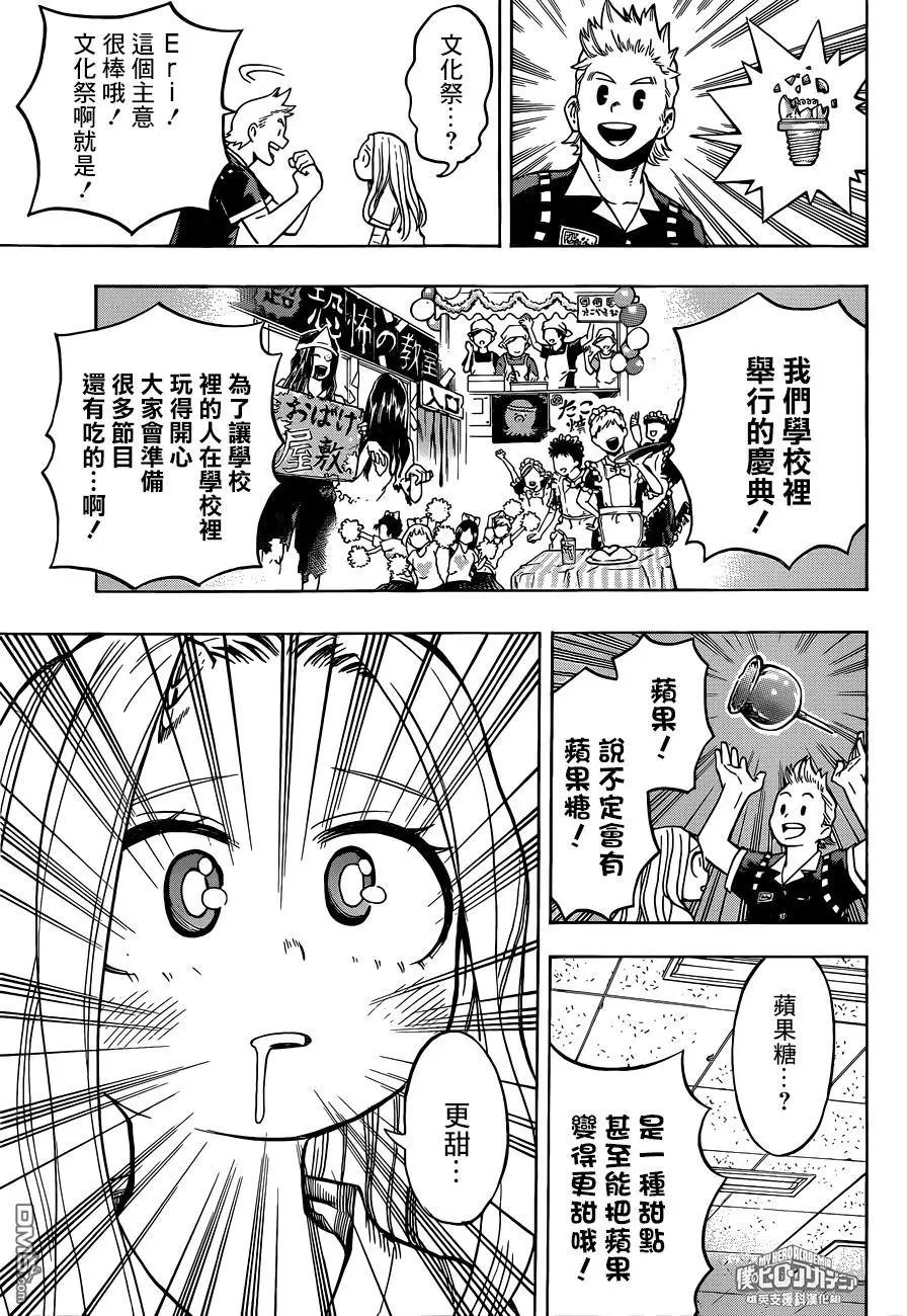 第170话 和Eri一起