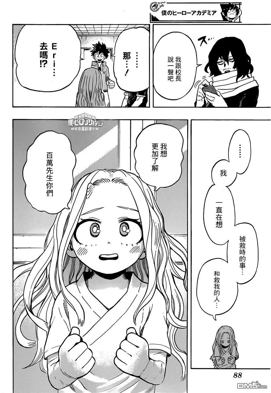 第170话 和Eri一起