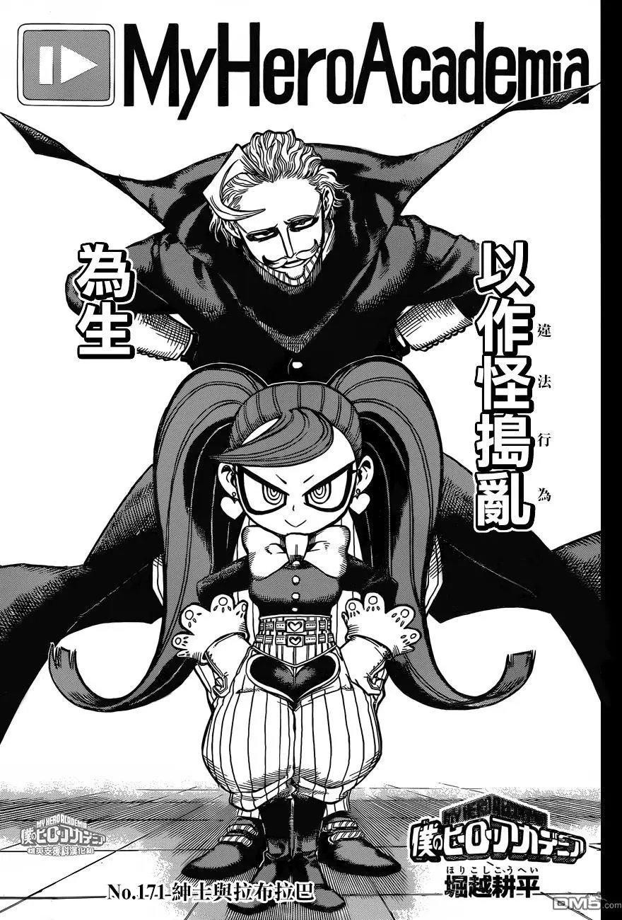第171话 绅士与拉布拉巴
