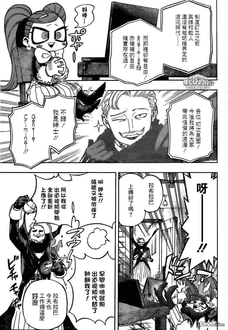 第171话 绅士与拉布拉巴