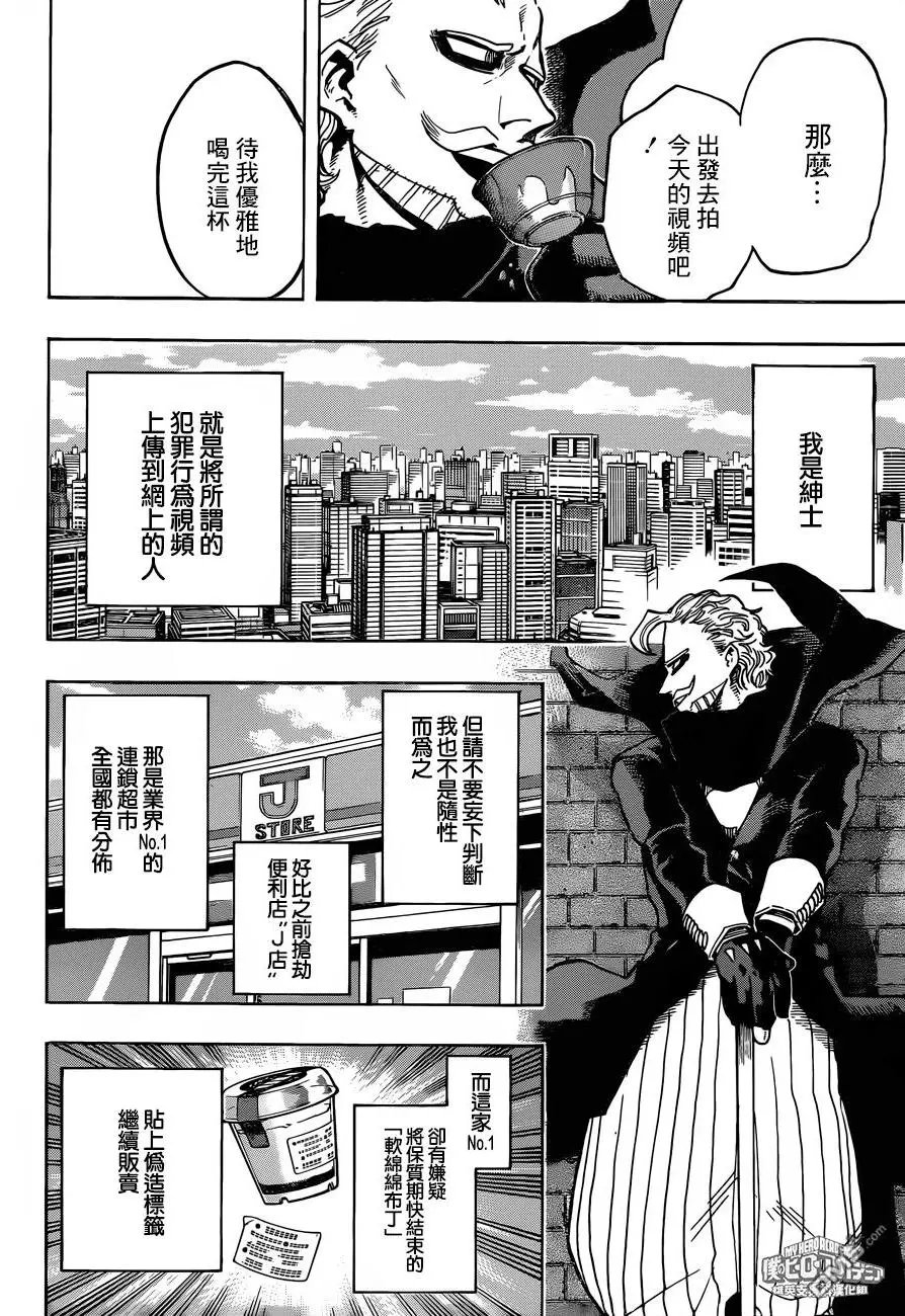 第171话 绅士与拉布拉巴