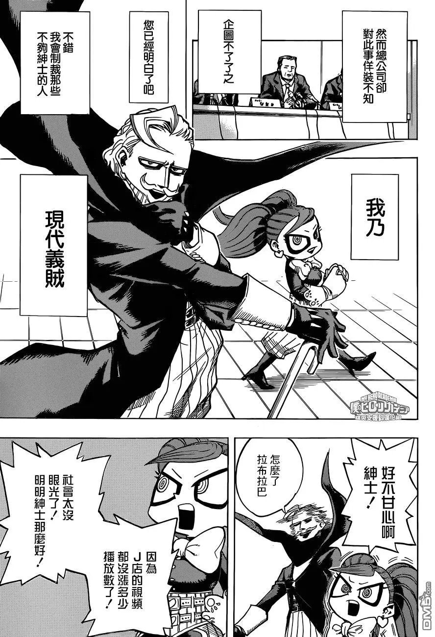 第171话 绅士与拉布拉巴