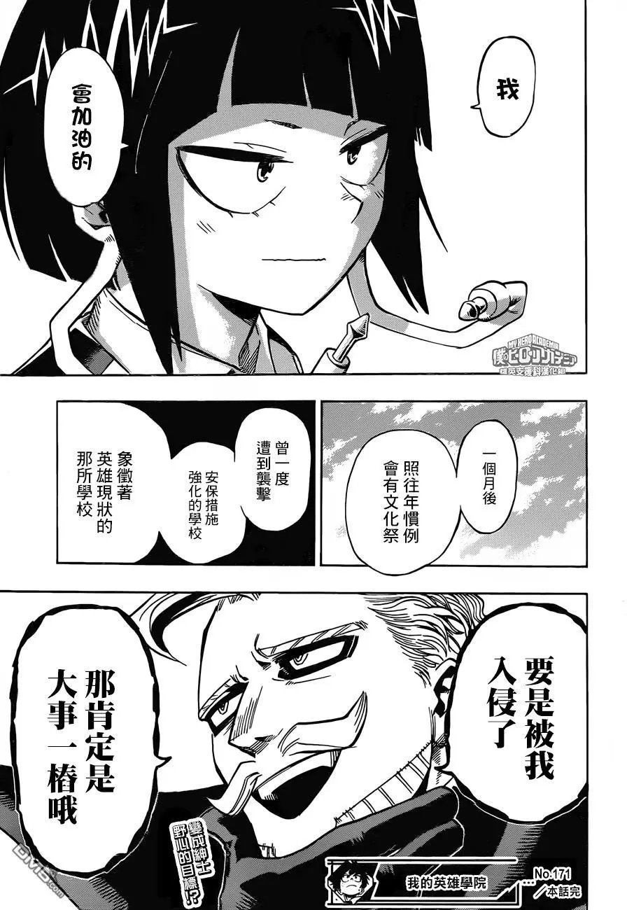 第171话 绅士与拉布拉巴