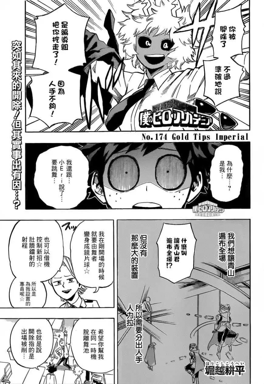 第174回
