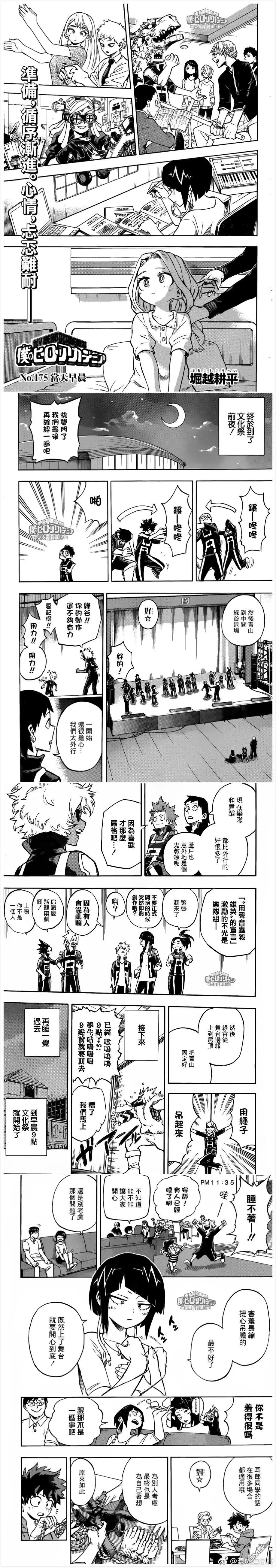 第175话 当天早晨