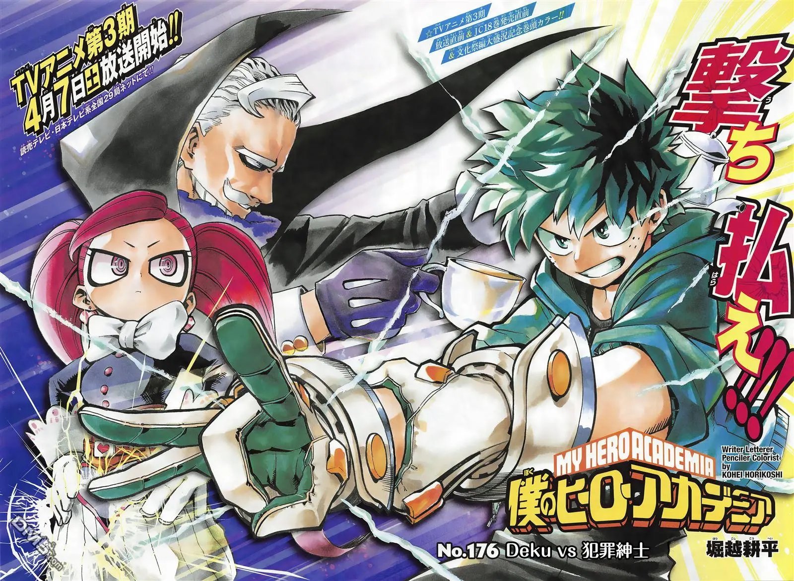 第176话 Deku vs 犯罪绅士