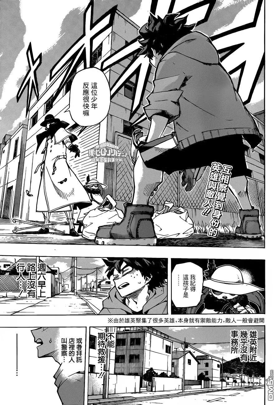 第176话 Deku vs 犯罪绅士