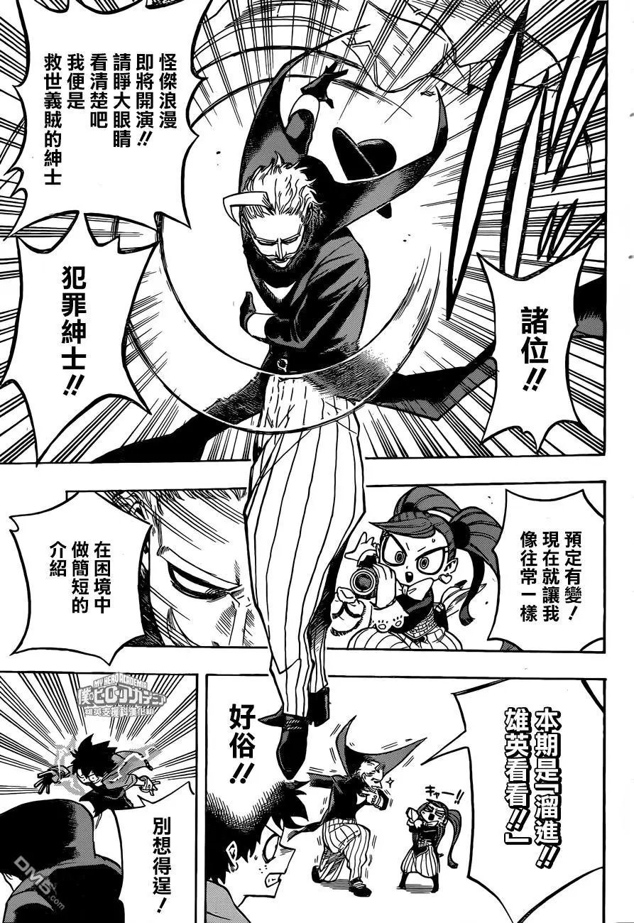 第176话 Deku vs 犯罪绅士