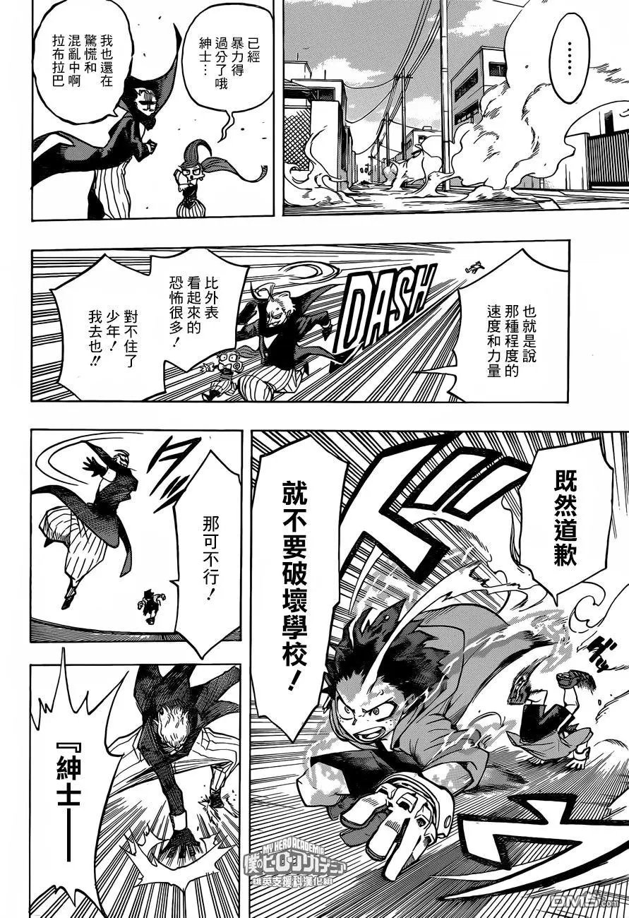 第176话 Deku vs 犯罪绅士