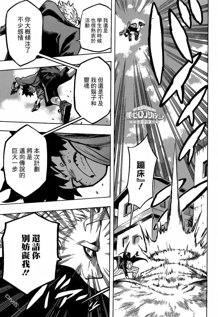 第176话 Deku vs 犯罪绅士
