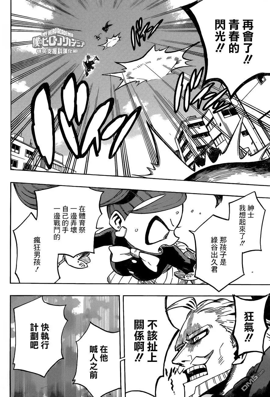 第176话 Deku vs 犯罪绅士
