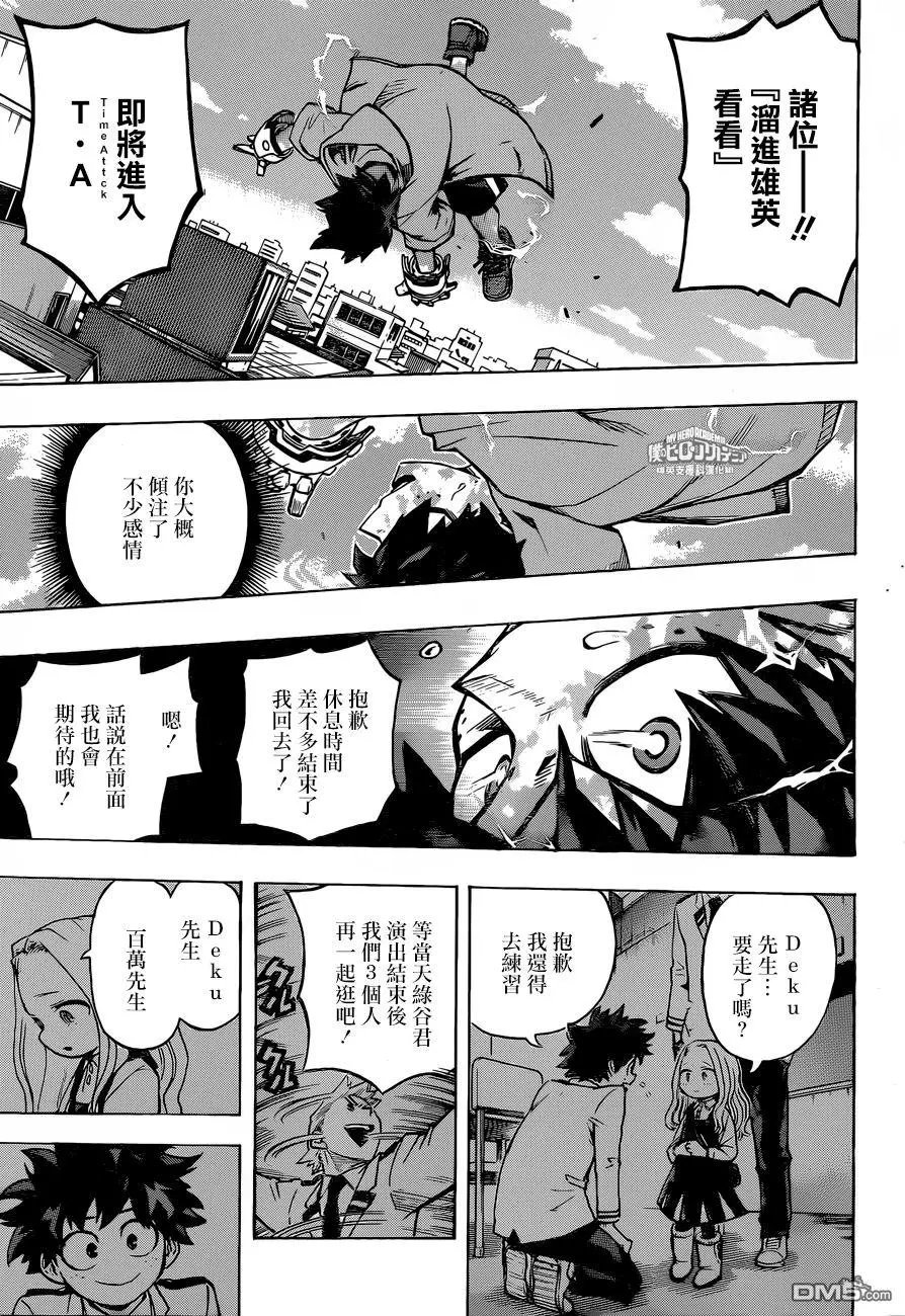 第176话 Deku vs 犯罪绅士