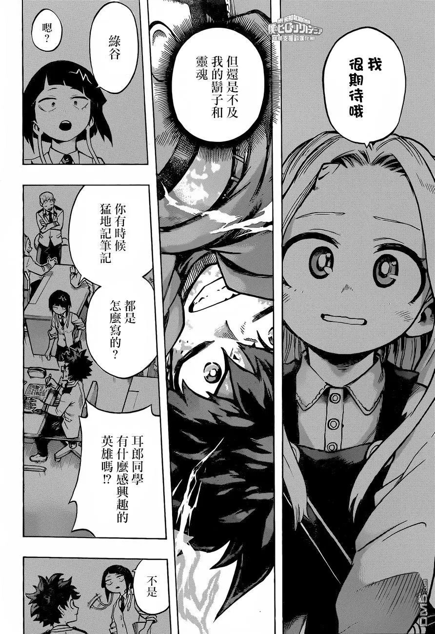第176话 Deku vs 犯罪绅士