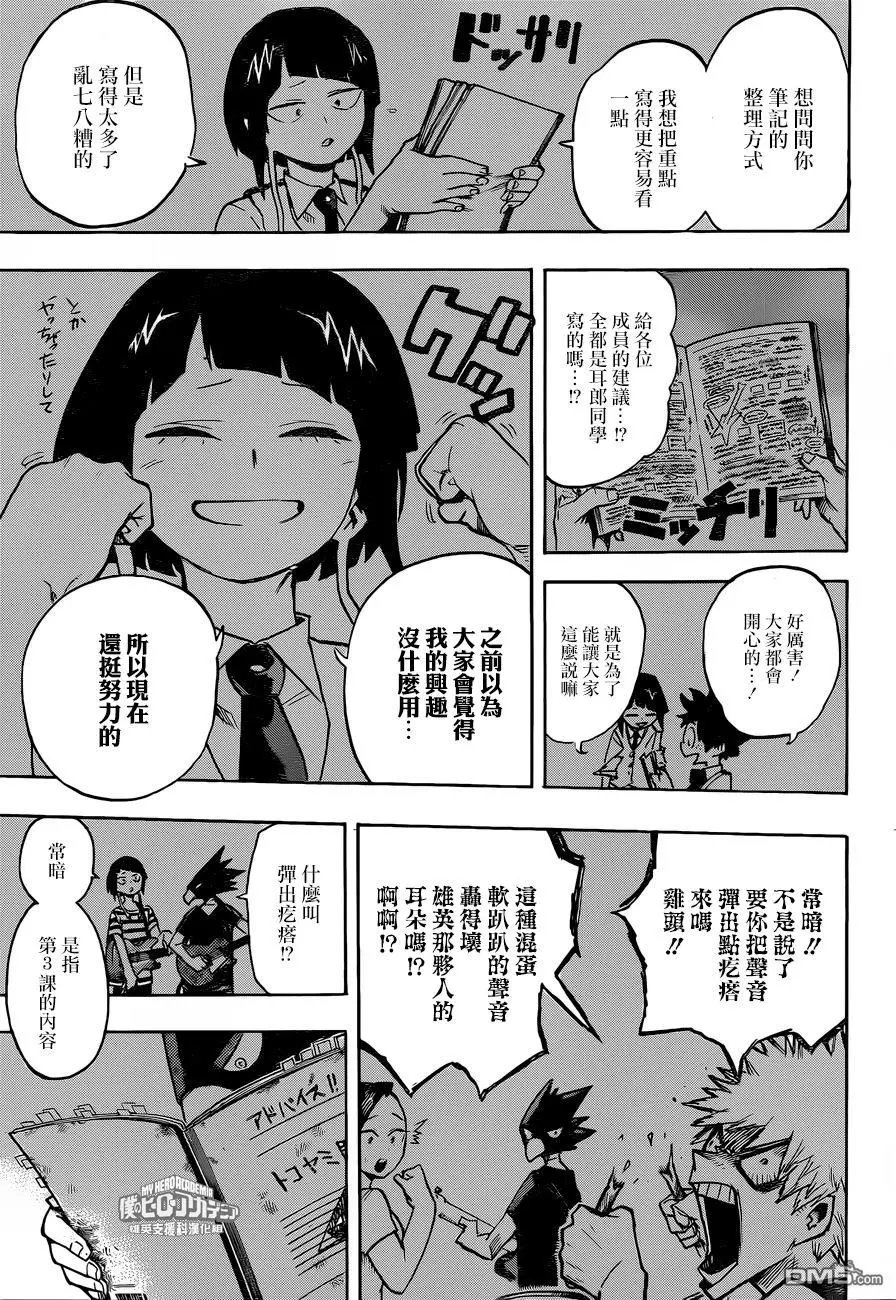 第176话 Deku vs 犯罪绅士