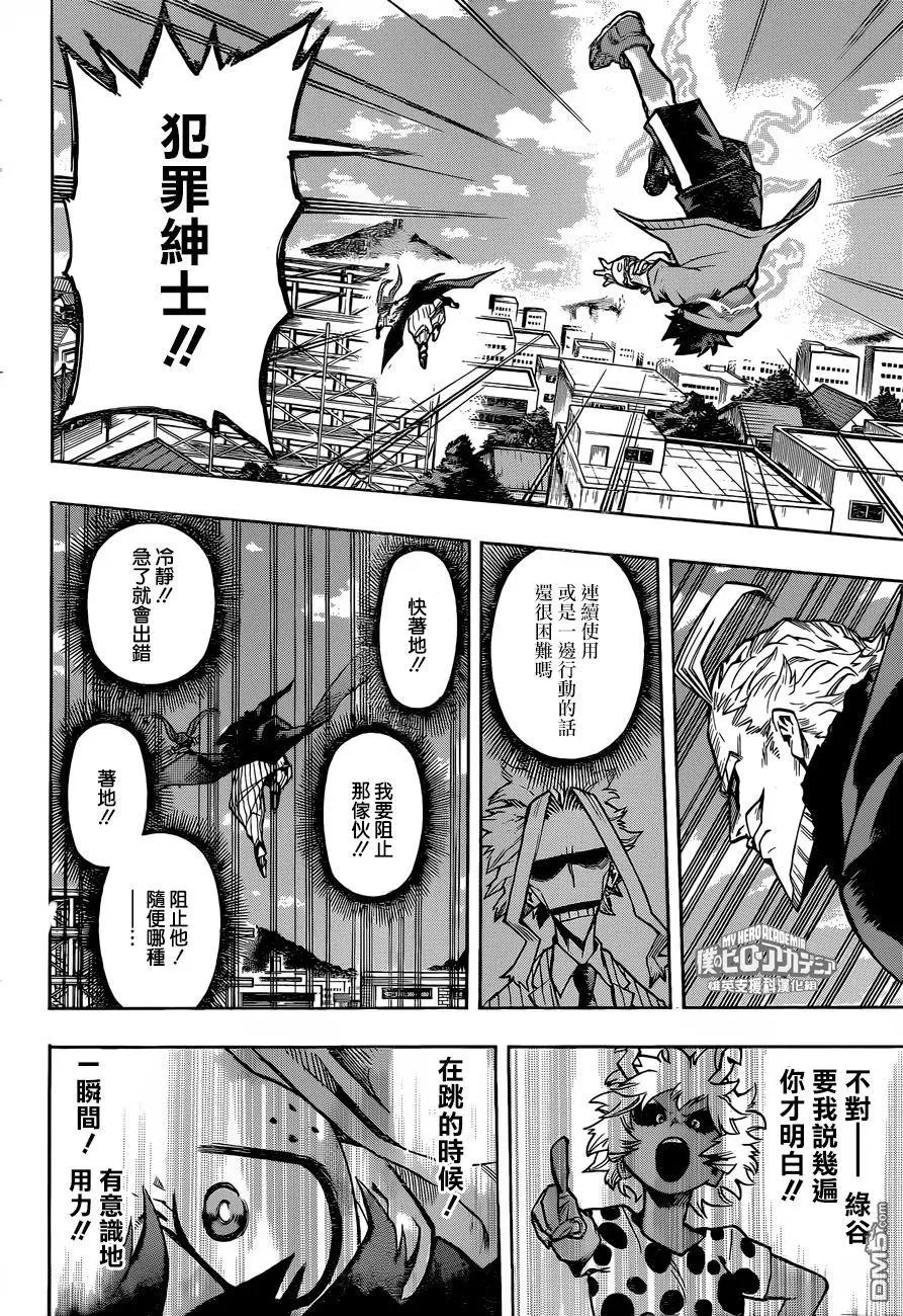 第176话 Deku vs 犯罪绅士