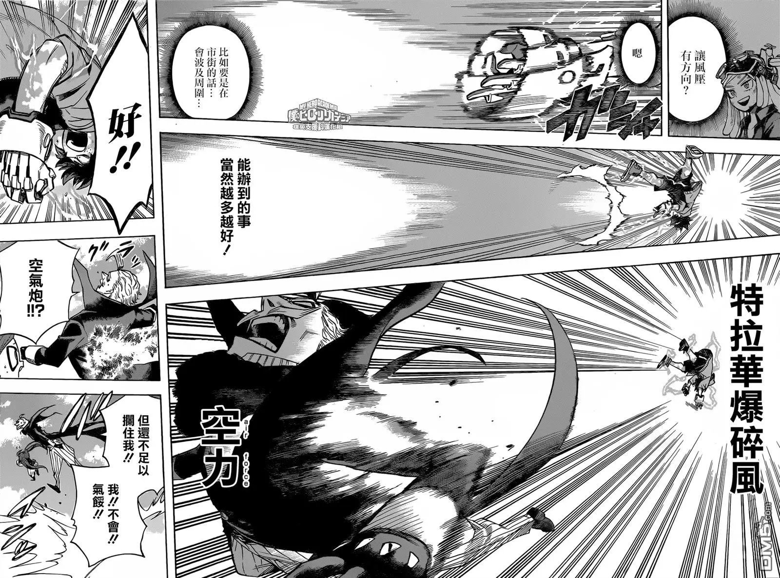 第176话 Deku vs 犯罪绅士
