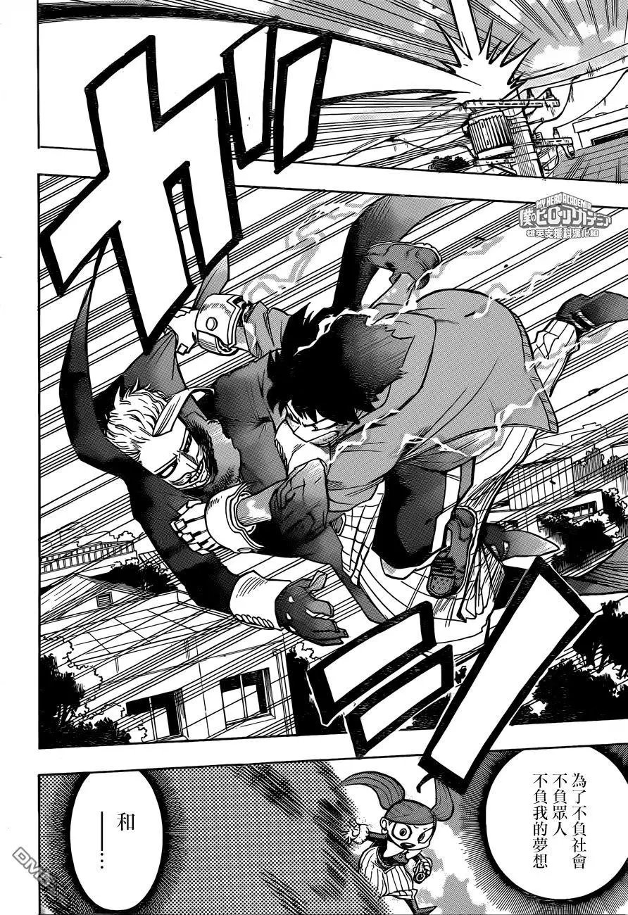 第176话 Deku vs 犯罪绅士