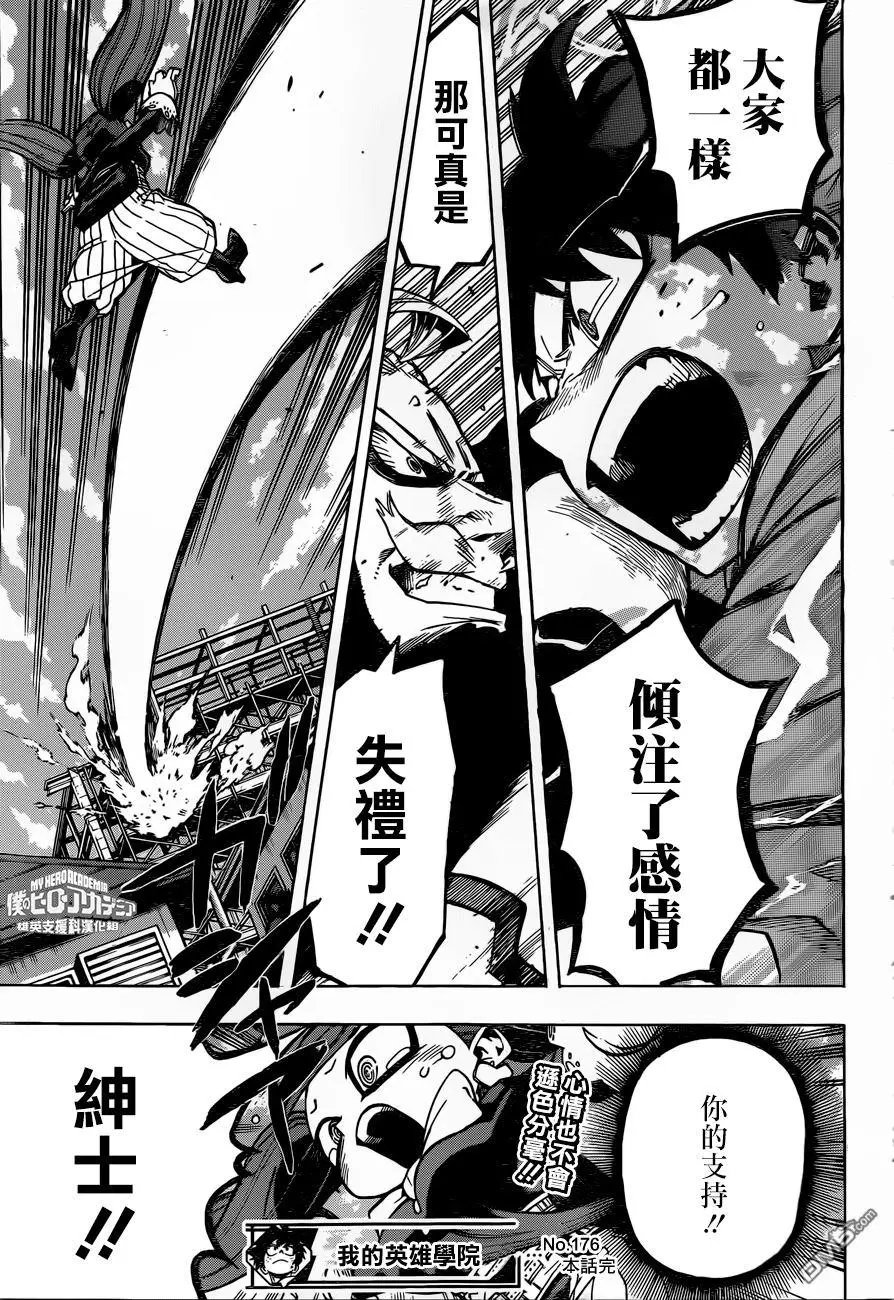 第176话 Deku vs 犯罪绅士