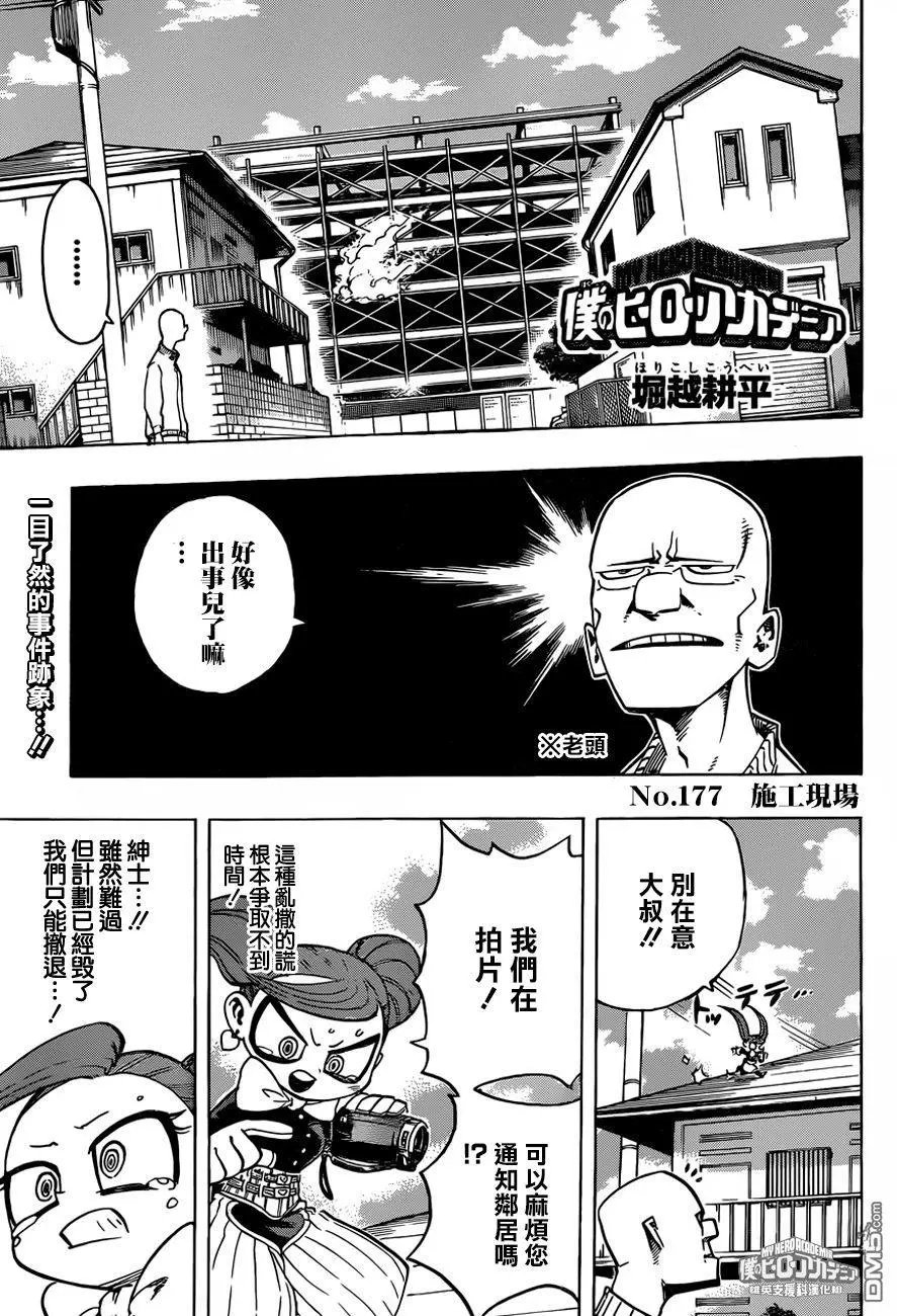 第177话 施工现场