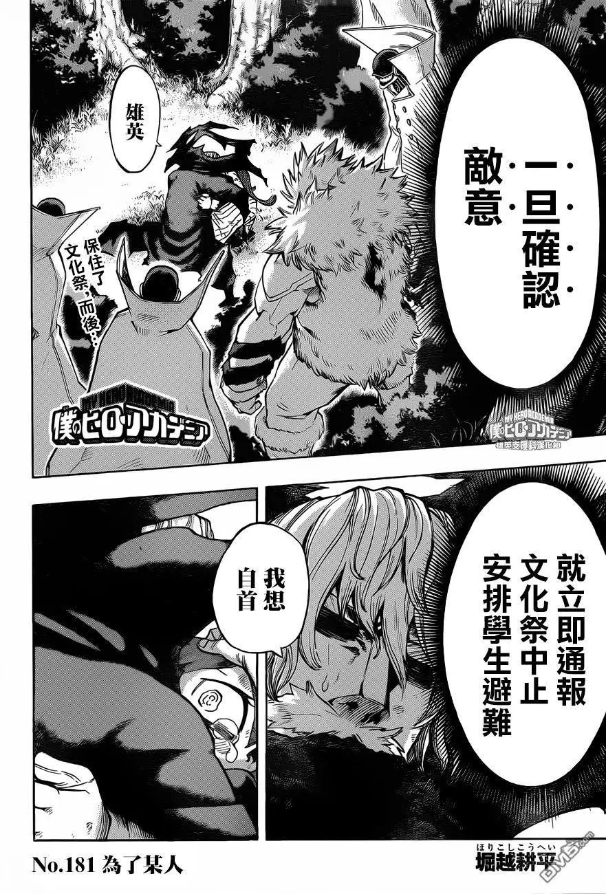 第181话 为了某人