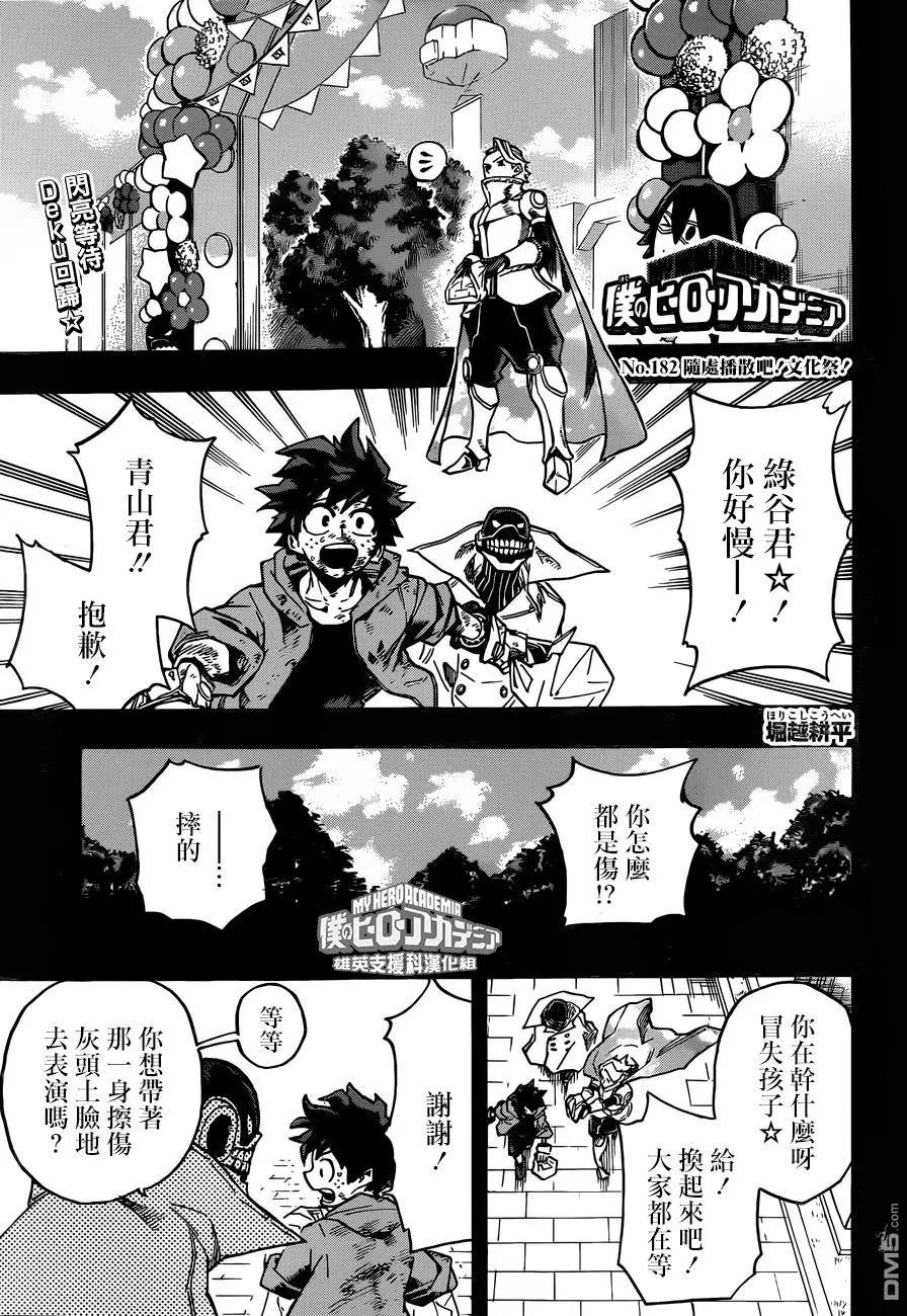 第182话 随处播散吧！文化祭！