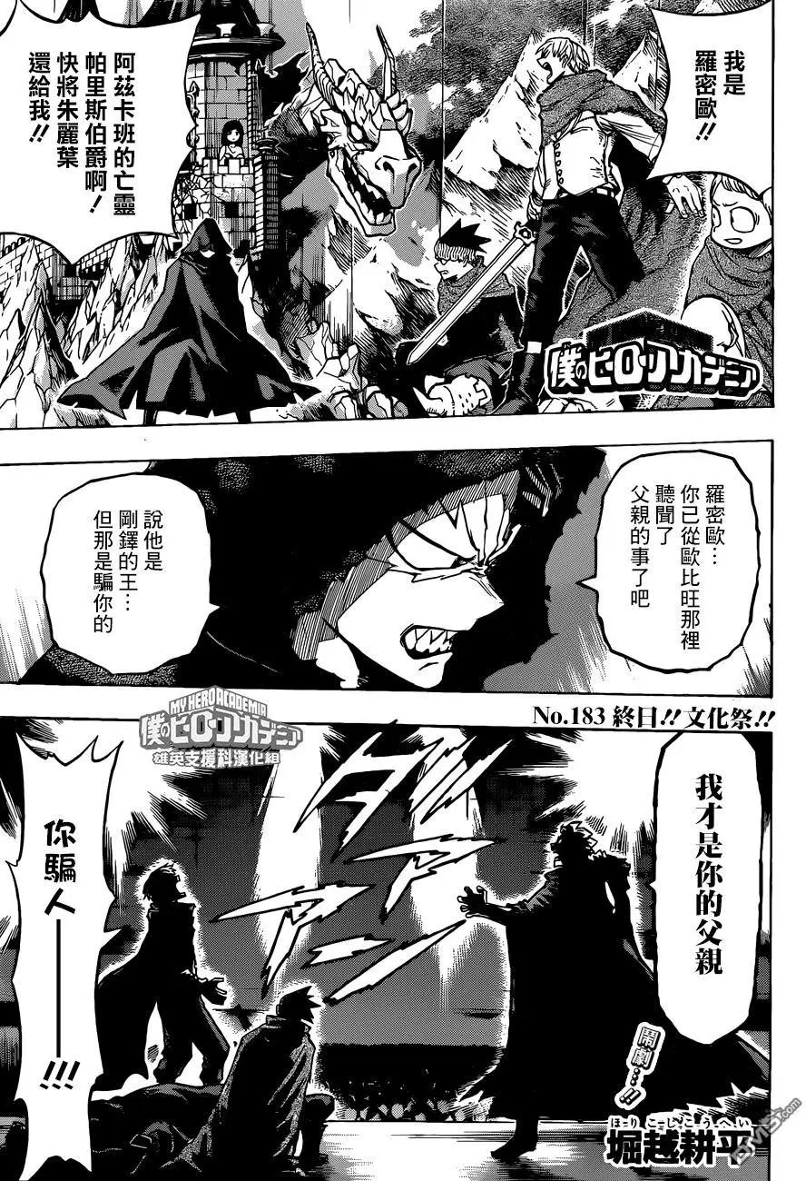 第183话 终日！！文化祭！！