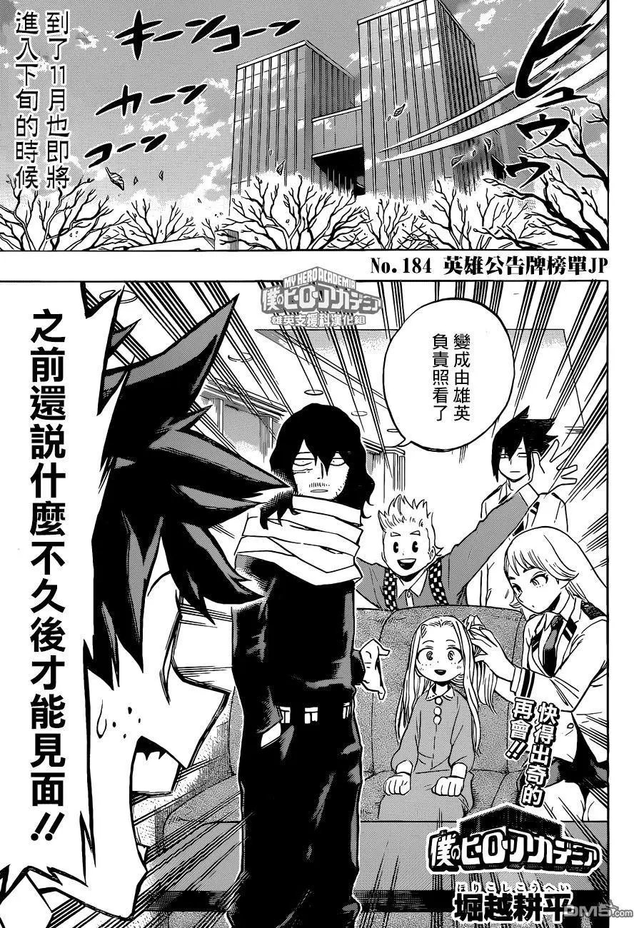 第184话 英雄公告牌榜单JP