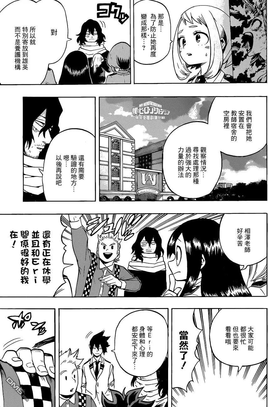 第184话 英雄公告牌榜单JP
