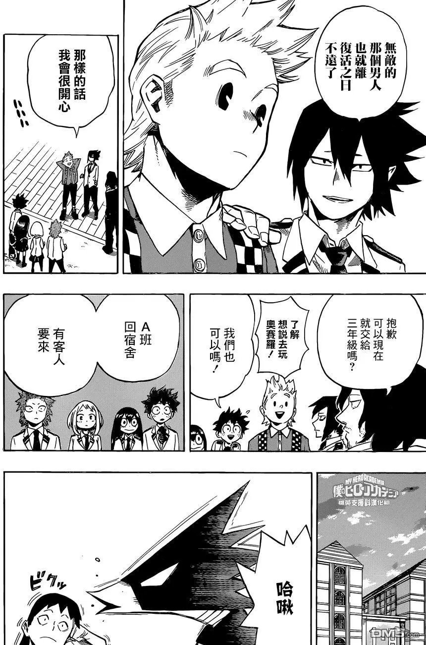 第184话 英雄公告牌榜单JP