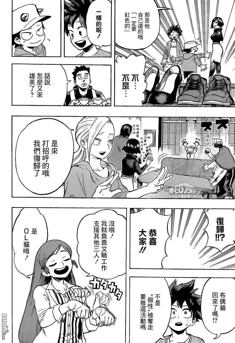 第184话 英雄公告牌榜单JP