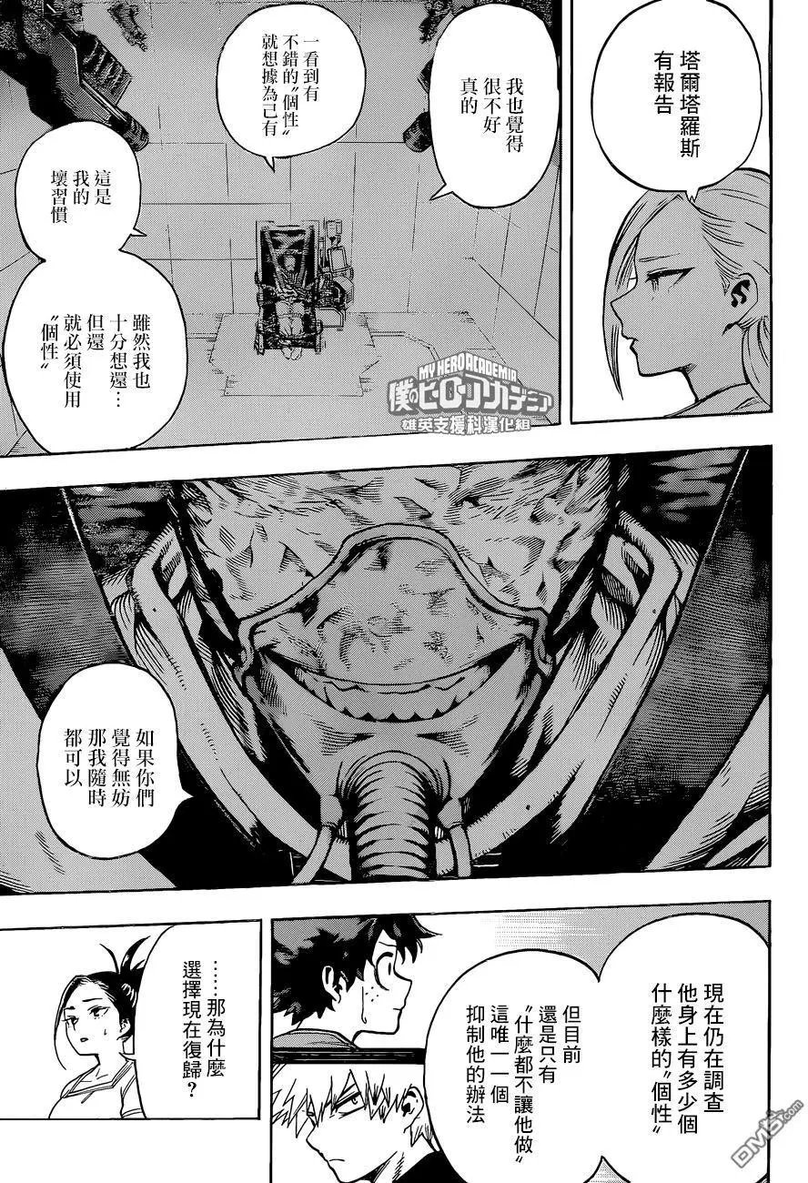 第184话 英雄公告牌榜单JP