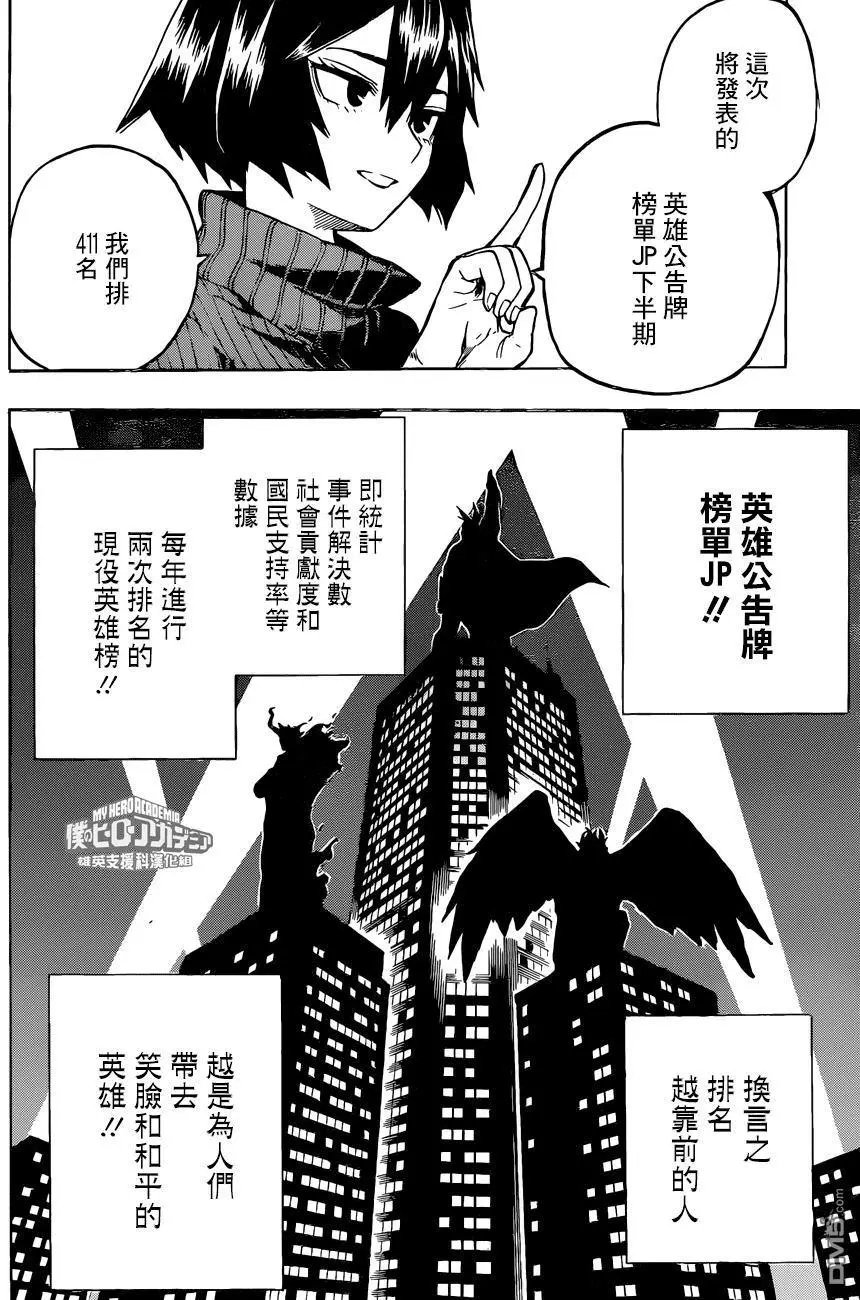 第184话 英雄公告牌榜单JP