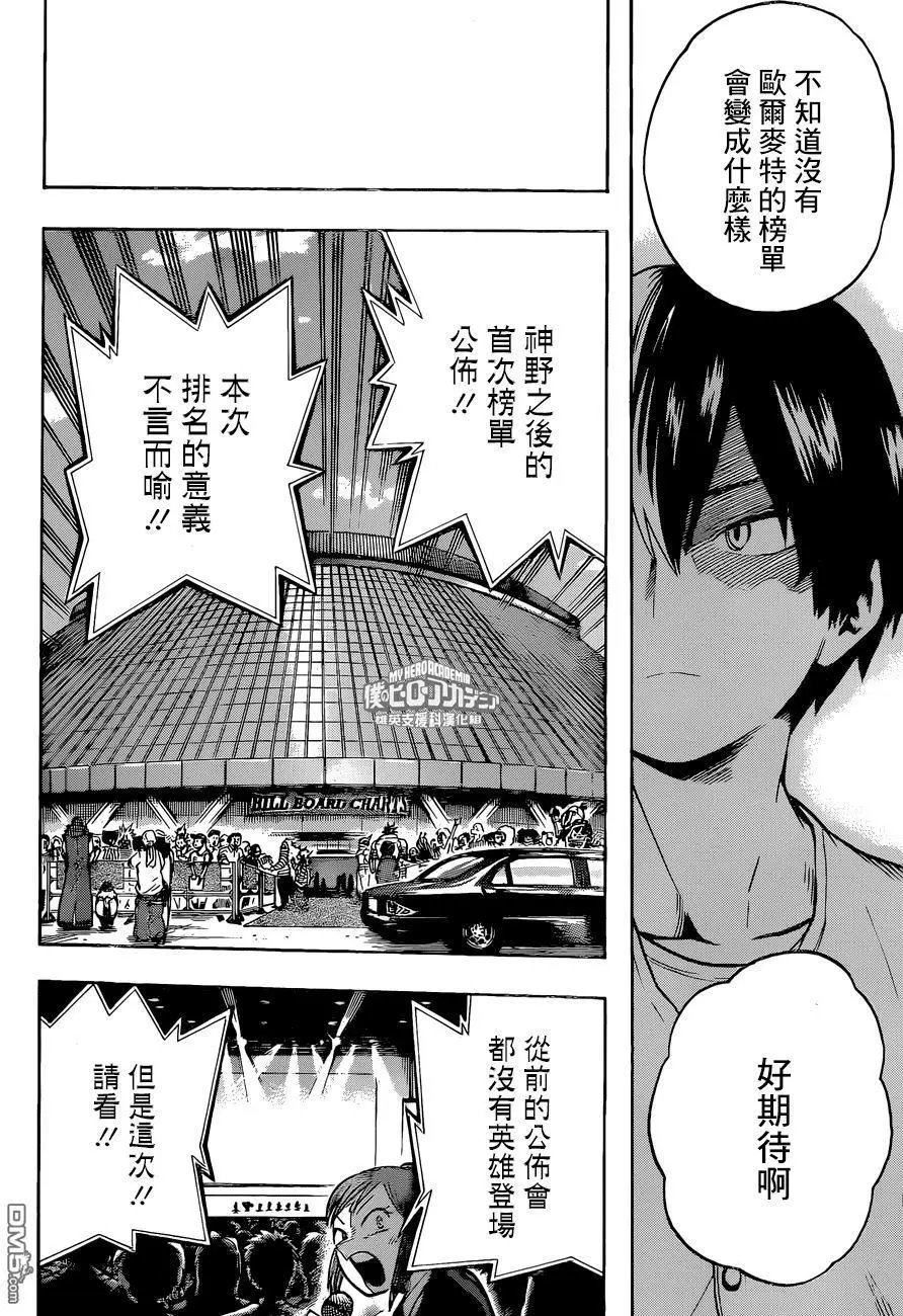 第184话 英雄公告牌榜单JP