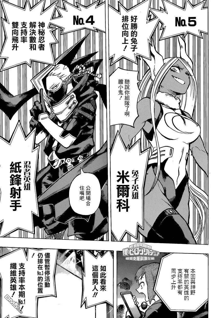 第184话 英雄公告牌榜单JP