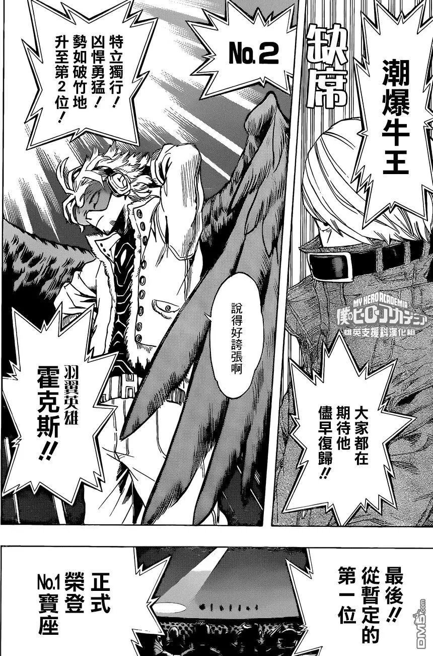 第184话 英雄公告牌榜单JP