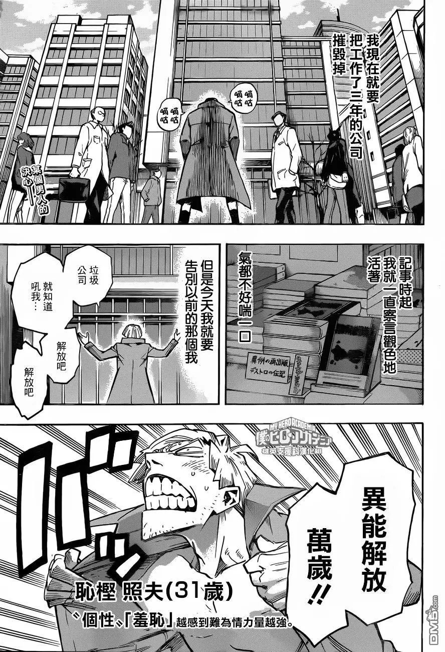 第186话 安德瓦&霍克斯
