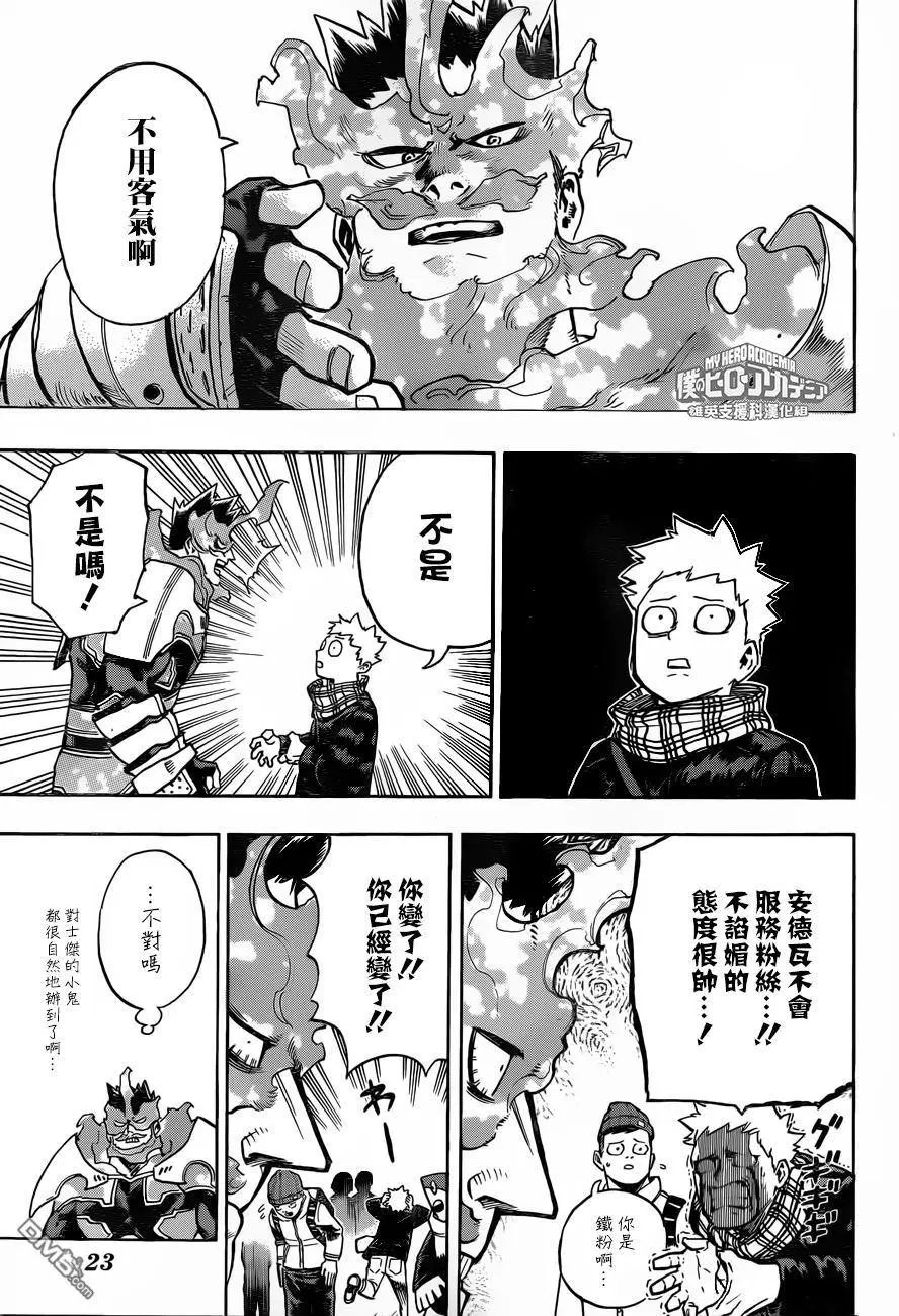 第186话 安德瓦&霍克斯