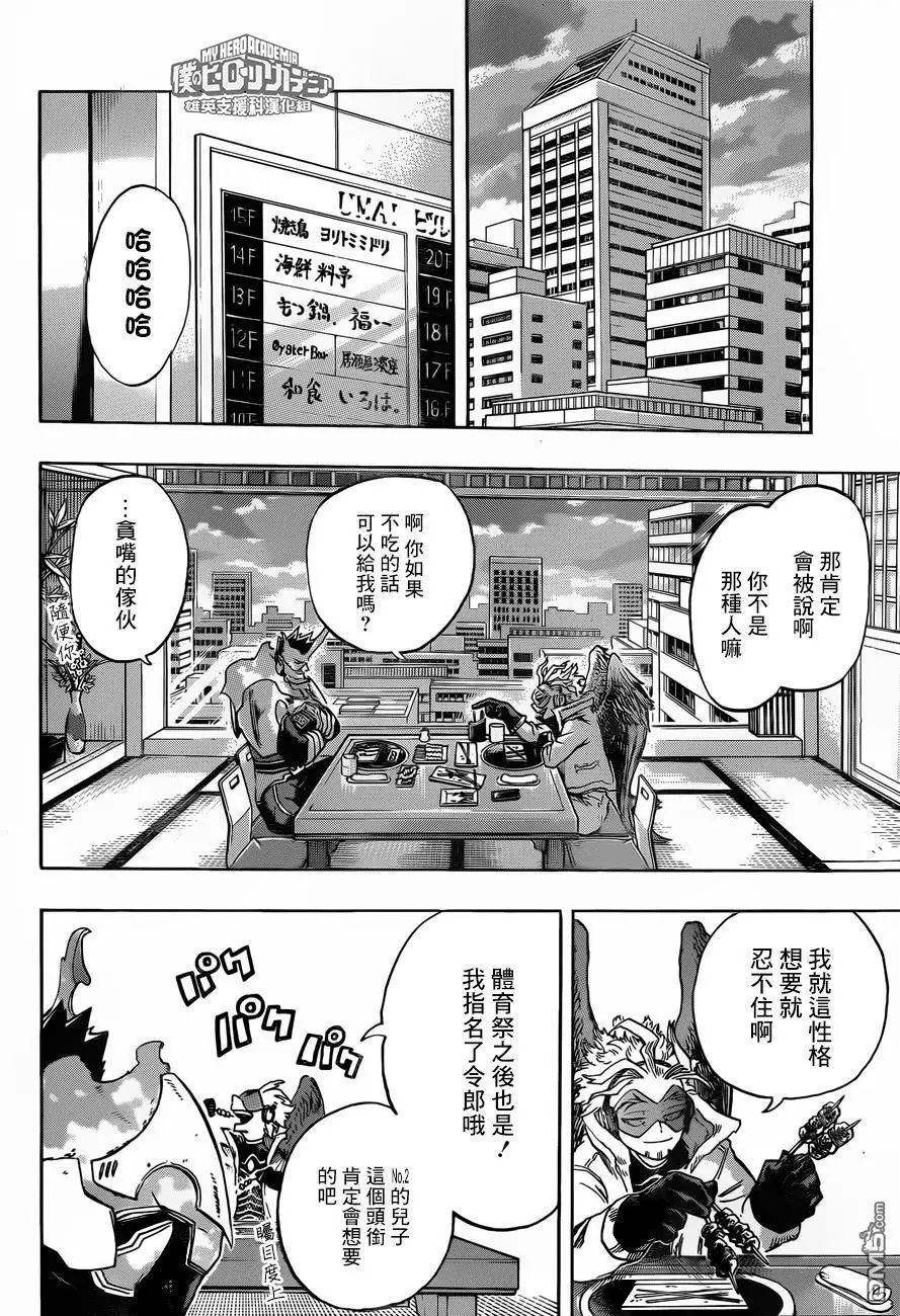 第186话 安德瓦&霍克斯