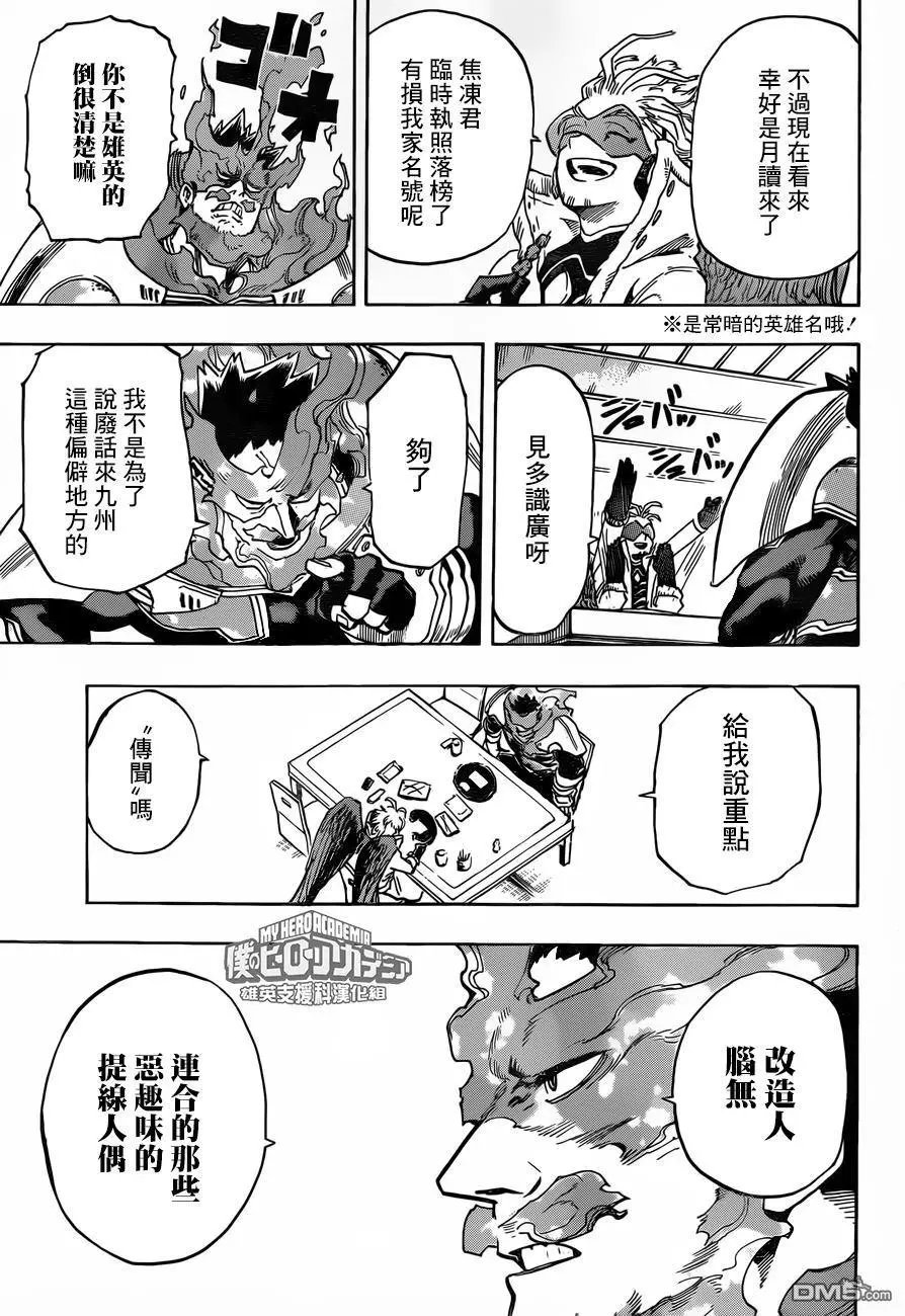 第186话 安德瓦&霍克斯