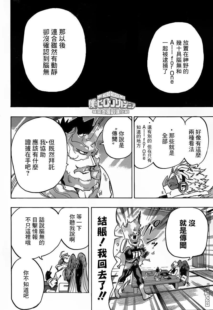 第186话 安德瓦&霍克斯